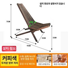 나무 캠핑의자 썬베드 야외의자 접이식 테라스 풀빌라, 커피 조립 필요