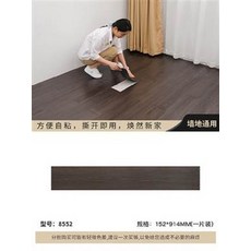 自粘地板貼 牆地通用 152*914MM 型號8552, 廚房木紋地板貼