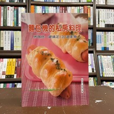 麵包機的私房料理：烤燉烘一鍵搞定120道美食食譜