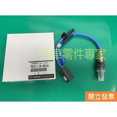 馬自達3 MAZDA 3 2.0 2015-2019 前段含氧感知器 O2感知器, 1個