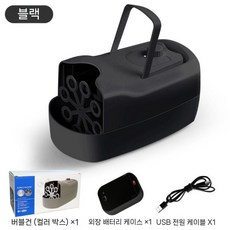 버블머신 비눗방울 공연 기계 야외 촬영 행사장 무대 파티, 1. 블랙