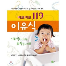 삐뽀삐뽀 119 이유식, 그린비