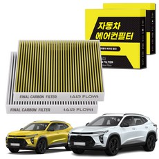 1+1 자동차 에어컨필터 그린 활성탄 냄새차단 순정형 PM, 2개, 트랙스 크로스오버 [FCA-19]