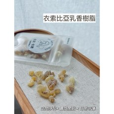 你說·我聽 心靈聊癒坊 衣索比亞乳香樹脂, 1個, 10克, 10g