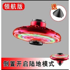 야광 UFO 비행 접시 자이로 지능형 스코프 유도 항공기 장난감 피젯 스피너 야외 던지, 레드