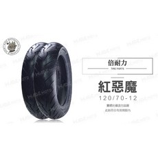 PIRELLI DIABLO 紅惡魔 機車輪胎 120-70-12, 1個, 110/70-12