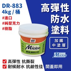 佐禾 邁克漏 中塗層 高彈性加纖壓克力防水塗料 4kg/桶 DR883 加纖, 1個, 白色