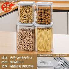 廚房按壓式密封罐 五穀雜糧食品級收納盒 零食香料防潮塑料儲物罐子, 特惠套裝【4件套】大號2個+特大號2個, 1個