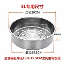 超值 電飯煲蒸籠304不鏽鋼蒸格電飯鍋籠屜蒸屜配件通用蒸籠 副廠產品, 1個, 20CM- 3L直筒內膽適用 , 加厚304 不鏽鋼蒸籠