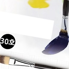 회화용품 848 유화붓 아크릴붓 30호