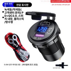 초고속 자동차 듀얼 USB 시거잭 빠른 소켓 충전기, QC+PD 슈퍼 고속 충전 0.6, 기본 모델명/품번
