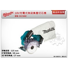 ＊中崙五金【附發票】牧田 18V充電式無刷集塵切石機 DCC500Z DCC500 非 4100NH1 4100KB, 1個, 主機+5.0電池*2+充電器