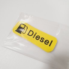 DIESEL 디젤 경유 알림 주유구 주유캡 유류고 스티커 혼유 방지, 본상품