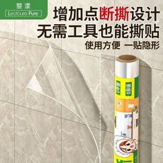 Lectoure Pure 廚房防水防油貼 點斷撕靜電吸附