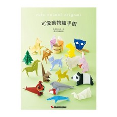 可愛動物隨手摺 (暢銷版)