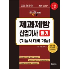 마루나 2025 WINNER 제과제빵산업기사 필기 - 기능사 대비 가능, 2025 WINNER 제과제빵산업기사 필기(기능사 .., 이소영, 박지영, 박진희(저)