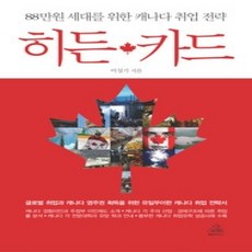 [개똥이네][중고-상] 히든 카드