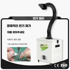 연기정화기 레이저 마킹 납땜 정화 흡입 분자필터, F-230S단일원격제어(230W연기및냄새제거)