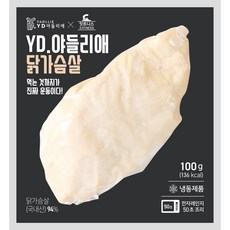 [야들리애] 국내산 부드러운 저염 고단백 닭가슴살 100g (냉동), 30개