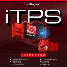 高雄今川車業 Aracer iTPS 節氣門感知器 (目前缺貨中下單前請詢問), 1個