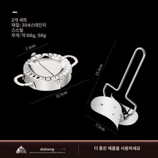 만두피 틀 찍기 찍는 소형 스텐 도구 피커 반죽, 소형 2종 세트 (슬라이서+만두틀), 기본 모델명/품번