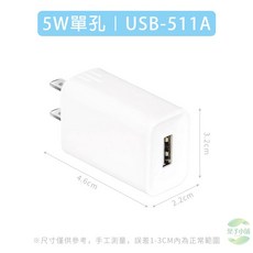 USB充電器 USB-511A, 1個, 白色【5W單孔｜USB-511A】