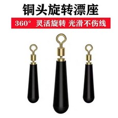 旋轉浮漂座 銅頭魚漂坐 萬嚮競技插漂座 釣魚具配件, 1個, 5個,中號