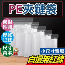 夾鏈袋(小尺寸)加厚密封袋自封袋透明夾鏈袋厚夾鏈袋飾品夾鏈袋 pe夾鏈袋, 1個, 4號(8*12cm)