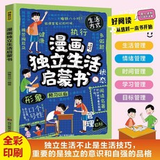 漫畵獨立生活啟懞書兒童青少年成長學會自我管理獨立生活書籍【椰子圖書 】, 漫畫獨立生活