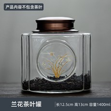 茶葉罐 荷花玻璃 透明 密封 大號 家用 儲存罐 茶盒 玻璃罐 防潮設計, 1個, 四方《蘭花》合金蓋玻璃茶葉罐