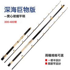 深海船竿富士船釣竿重型船竿300號400號電絞竿南油船杆海釣拖釣竿, 1.8