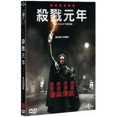 殺戮元年 DVD