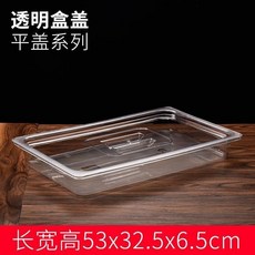 超市醬菜盒 展示盒 盒透明帶蓋收納盒 涼菜保鮮塑料醬菜盒子 多功能收納盒 加厚耐磨耐摔 結實耐用大容量 收納儲物 無異味, 長53寬32.5高6.5+平蓋, 1個