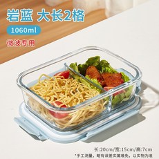 上班族帶飯玻璃飯盒可微波爐加熱分隔餐盒水果保鮮密封便當碗, 1個, 05_巖藍-大長兩隔1060ml【可裝1飯1菜】