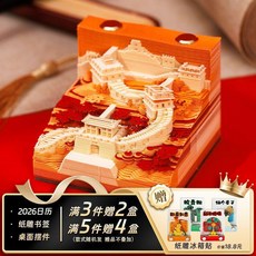3D立體紙雕日曆手撕便籤本 北京中軸線文創紀念品, 1個, 北京紙雕京韻-長城,檯曆款 2026年日期 默認包裝 產品+