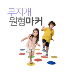 (10EA 1세트) 무지개원형마커 KDS