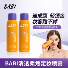 防脫妝 Babi定妝噴霧 維c定妝噴霧 定妝保濕補水 防曬噴霧 持久控油 防水防汗不脫妝 Babi空气感定型喷雾懶人噴霧, 1個, 水感美白防曬噴霧,2瓶起單價｜數量請下2｜混搭請下1｜