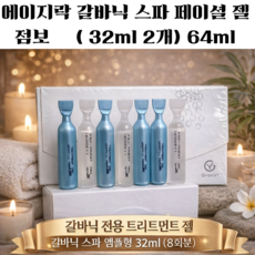 뷰티톡 뉴스킨 갈바닉 스파 페이셜 젤, 3개, 32ml