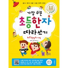 Dongyangbooks 漢字語文學習簿 初級款, Dongyang Books