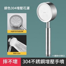 ASDSA 304不鏽鋼增壓手持花灑, 銀色304增壓花灑正常出水, 1個