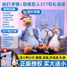 말따라하는 오리 인형 장난감 어린이 움직이는 녹음 말하는 선인장 녹음기능 따라쟁이, 정품 라이센스 수납 플러스 구입 선물, 2. 업그레이드 usb 충전식 오리, 1개