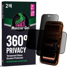 몬스터겔 360도 상하좌우 완벽차단 사생활보호 강화유리 아이폰 액정보호필름 2매 + 똥손탈출 부착틀, 1세트 1세트
