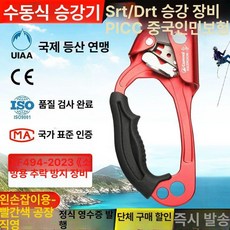 등강기 클라이밍 암벽등반 장비 어센더 로프하강기 리프팅 안전 오른손 왼손, 왼손 레드