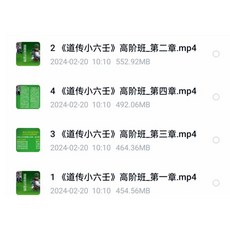 易&學程傳明 道傳小六壬 高級班教學影片 4集