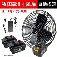 鋰電池充電風扇8寸 家用戶外可擕式大風力渦輪風扇 戶外充電式大容量風扇 鋰電無刷, 【強勁】自動搖頭8寸風扇+雙電池+充電器