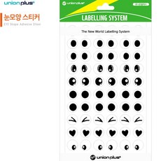 표정스티커 화살표스티커 눈모양 12mm 8매입 소품제작 수공예재료 만들기