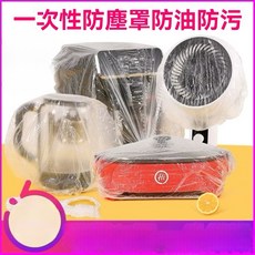 一次性防塵罩 防油防污, 01.70*60cm防塵罩