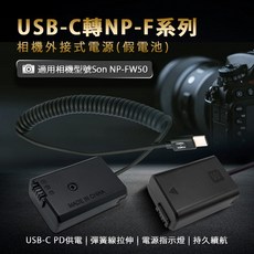 USB-C PD外接電源假電池 適用Sony NP-FW50相機, 1個
