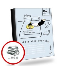 마음은 아직 수습입니다 마음은아직수습입니다 추천도서, 없음, 없음