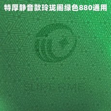 全自動麻將機配件：麻將機桌布，耐用、靜音、可水洗, 新款靜音特厚款玲瓏閣通用880綠色, 1個